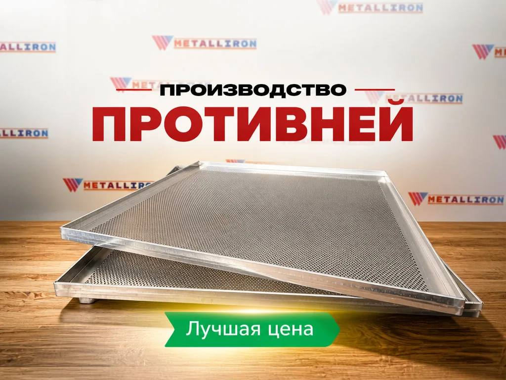 Производство противней